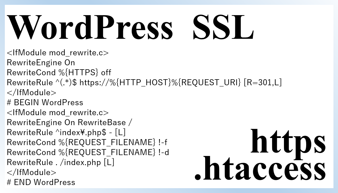 Wordpressのssl化でトップページ以外がうまくリダイレクトされないときの対処法